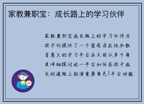 家教兼职宝：成长路上的学习伙伴