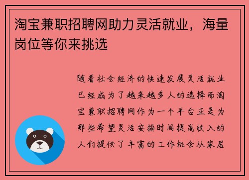 淘宝兼职招聘网助力灵活就业，海量岗位等你来挑选