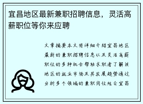 宜昌地区最新兼职招聘信息，灵活高薪职位等你来应聘