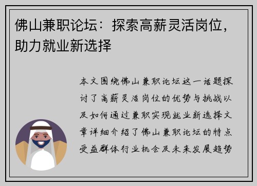 佛山兼职论坛：探索高薪灵活岗位，助力就业新选择