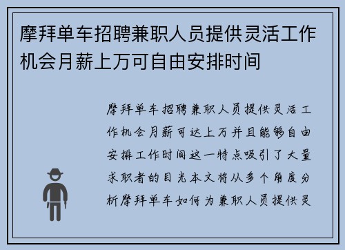 摩拜单车招聘兼职人员提供灵活工作机会月薪上万可自由安排时间