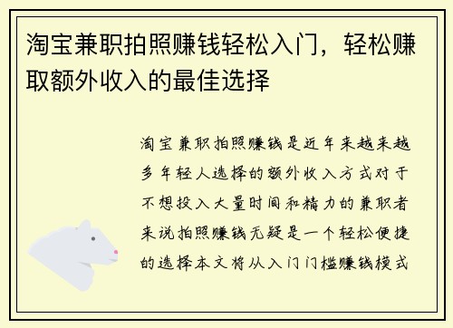 淘宝兼职拍照赚钱轻松入门，轻松赚取额外收入的最佳选择