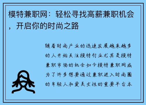 模特兼职网：轻松寻找高薪兼职机会，开启你的时尚之路