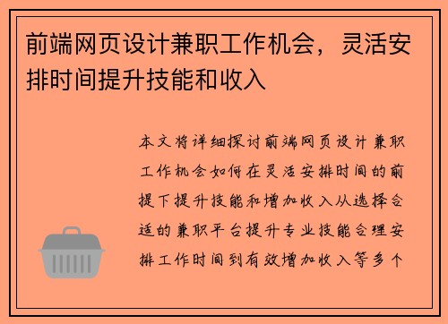 前端网页设计兼职工作机会，灵活安排时间提升技能和收入