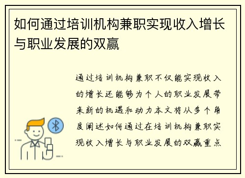 如何通过培训机构兼职实现收入增长与职业发展的双赢