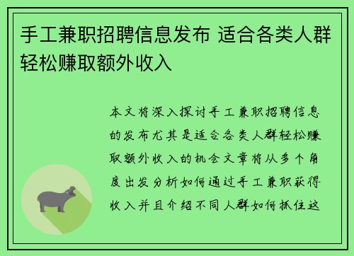 手工兼职招聘信息发布 适合各类人群轻松赚取额外收入