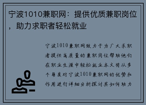 宁波1010兼职网：提供优质兼职岗位，助力求职者轻松就业