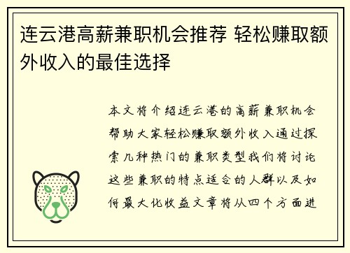 连云港高薪兼职机会推荐 轻松赚取额外收入的最佳选择