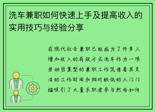 洗车兼职如何快速上手及提高收入的实用技巧与经验分享
