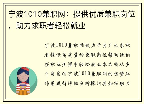 宁波1010兼职网：提供优质兼职岗位，助力求职者轻松就业