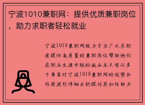 宁波1010兼职网：提供优质兼职岗位，助力求职者轻松就业