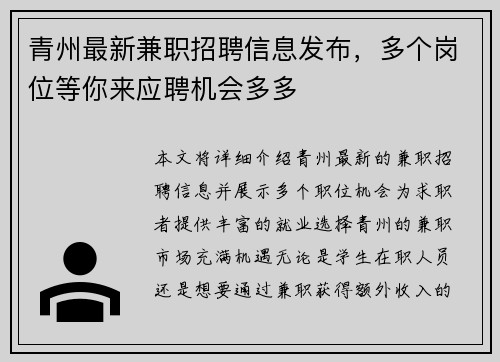 青州最新兼职招聘信息发布，多个岗位等你来应聘机会多多