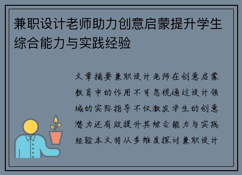 兼职设计老师助力创意启蒙提升学生综合能力与实践经验