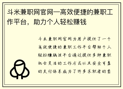 斗米兼职网官网—高效便捷的兼职工作平台，助力个人轻松赚钱