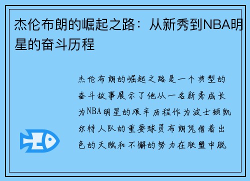 杰伦布朗的崛起之路：从新秀到NBA明星的奋斗历程
