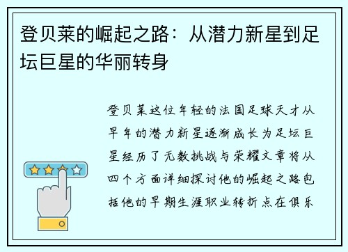 登贝莱的崛起之路：从潜力新星到足坛巨星的华丽转身