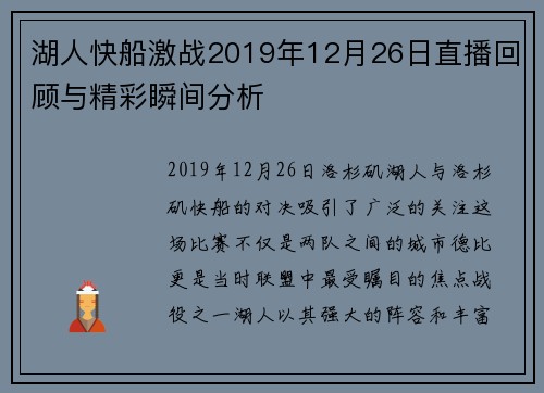 湖人快船激战2019年12月26日直播回顾与精彩瞬间分析