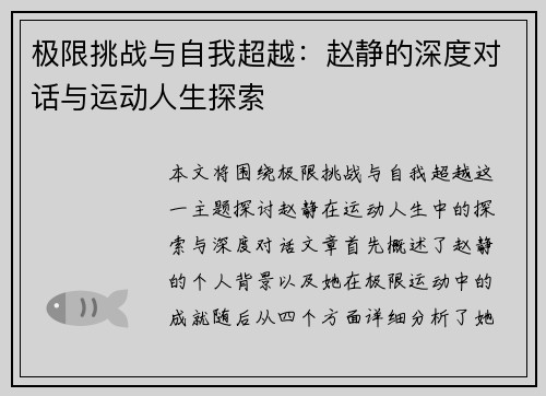 极限挑战与自我超越：赵静的深度对话与运动人生探索