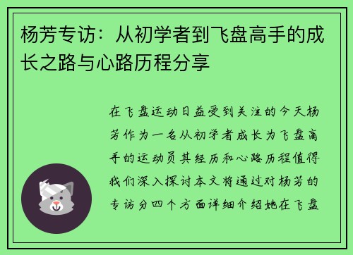 杨芳专访：从初学者到飞盘高手的成长之路与心路历程分享