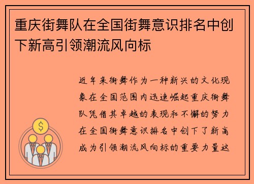 重庆街舞队在全国街舞意识排名中创下新高引领潮流风向标