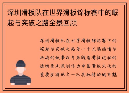 深圳滑板队在世界滑板锦标赛中的崛起与突破之路全景回顾