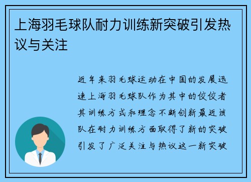 上海羽毛球队耐力训练新突破引发热议与关注