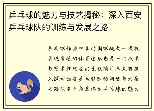 乒乓球的魅力与技艺揭秘：深入西安乒乓球队的训练与发展之路