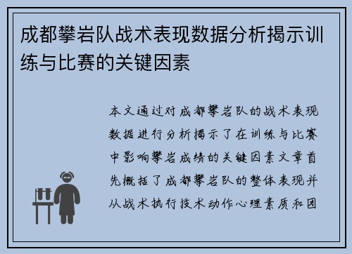 成都攀岩队战术表现数据分析揭示训练与比赛的关键因素