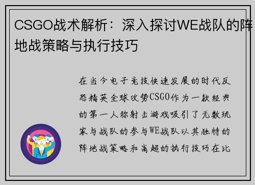 CSGO战术解析：深入探讨WE战队的阵地战策略与执行技巧