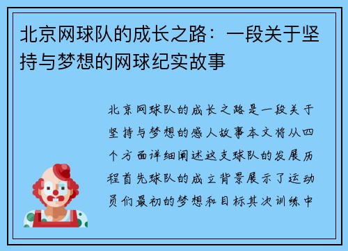 北京网球队的成长之路：一段关于坚持与梦想的网球纪实故事