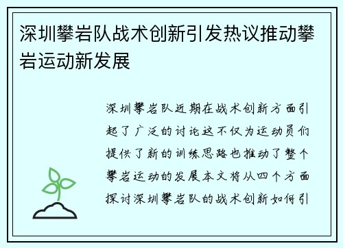 深圳攀岩队战术创新引发热议推动攀岩运动新发展