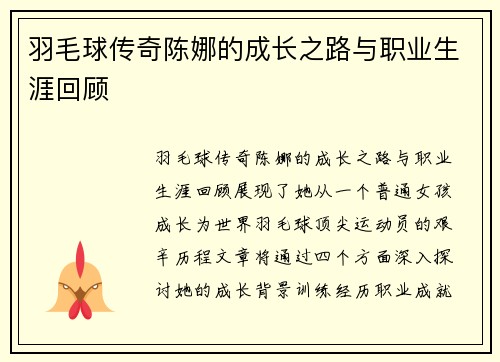 羽毛球传奇陈娜的成长之路与职业生涯回顾