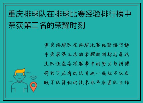 重庆排球队在排球比赛经验排行榜中荣获第三名的荣耀时刻