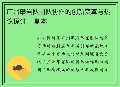 广州攀岩队团队协作的创新变革与热议探讨 - 副本