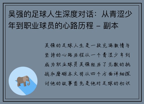 吴强的足球人生深度对话：从青涩少年到职业球员的心路历程 - 副本