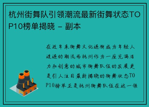 杭州街舞队引领潮流最新街舞状态TOP10榜单揭晓 - 副本