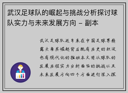 武汉足球队的崛起与挑战分析探讨球队实力与未来发展方向 - 副本
