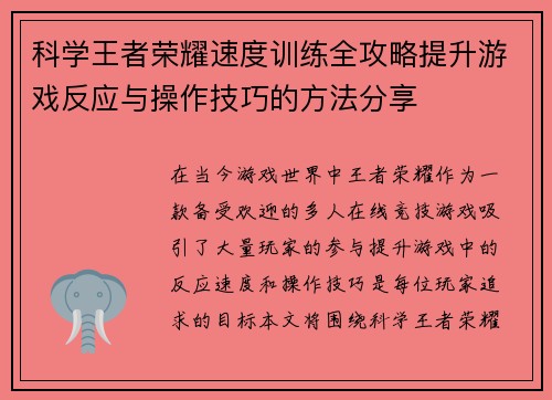 科学王者荣耀速度训练全攻略提升游戏反应与操作技巧的方法分享