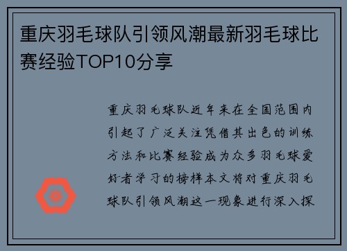 重庆羽毛球队引领风潮最新羽毛球比赛经验TOP10分享