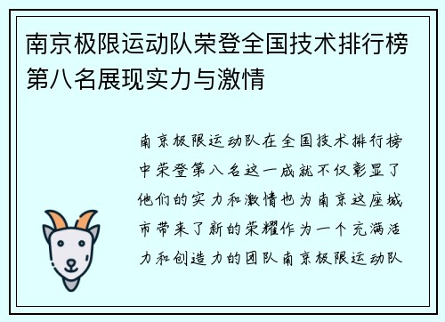 南京极限运动队荣登全国技术排行榜第八名展现实力与激情