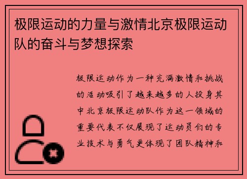 极限运动的力量与激情北京极限运动队的奋斗与梦想探索