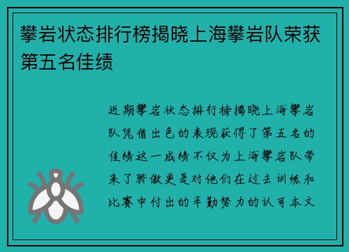 攀岩状态排行榜揭晓上海攀岩队荣获第五名佳绩