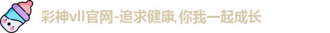 彩神vll